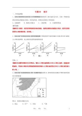 2012届高三地理-名校试题分类汇编-第七期-专题09城市