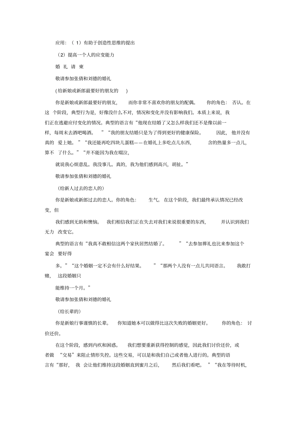 团队游戏创新_第2页