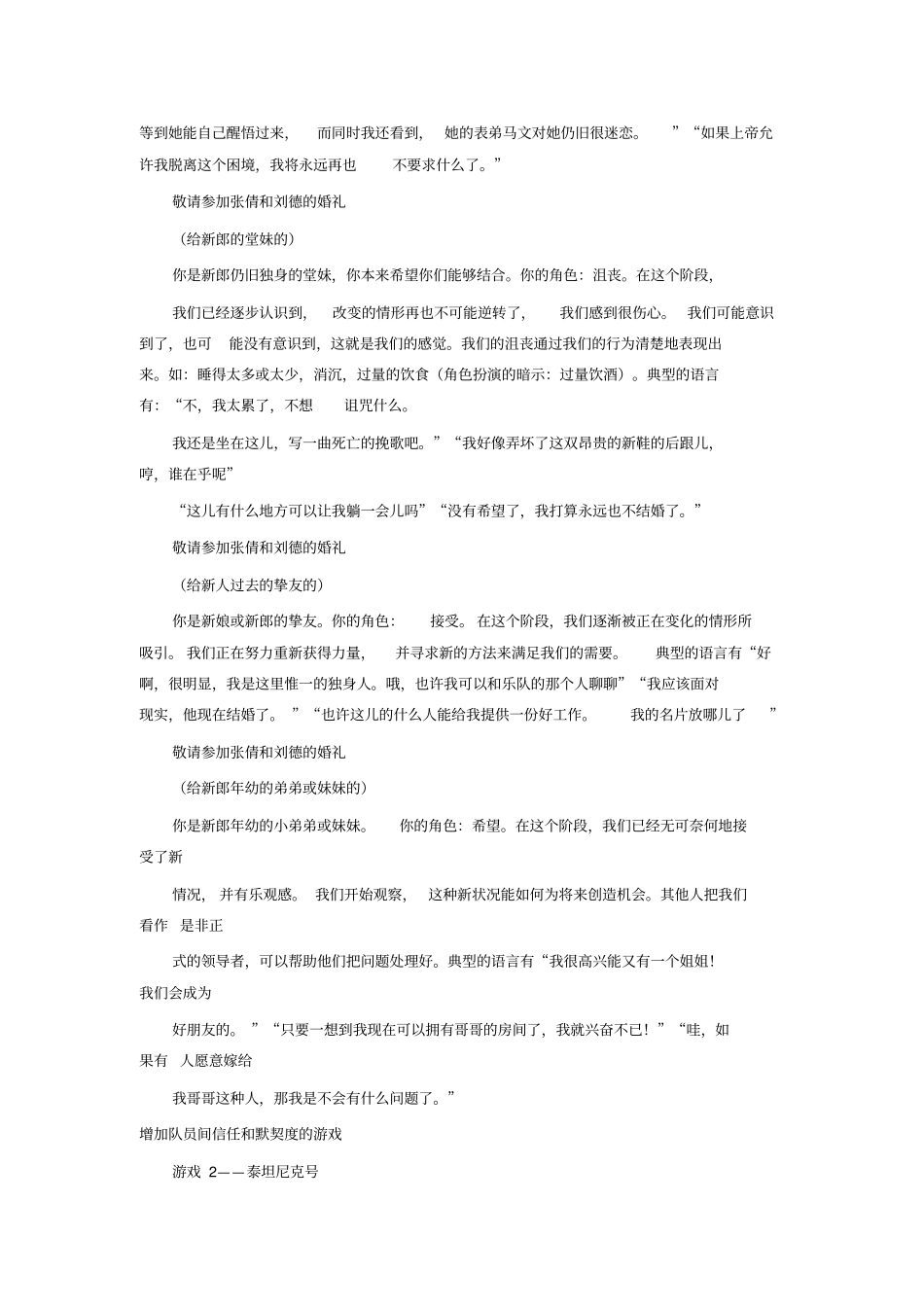 团队游戏创新_第3页