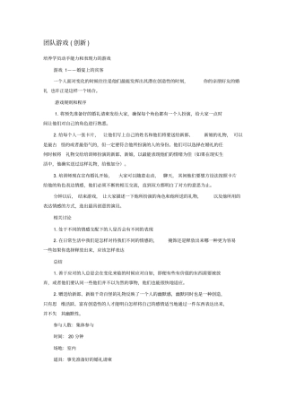 团队游戏创新