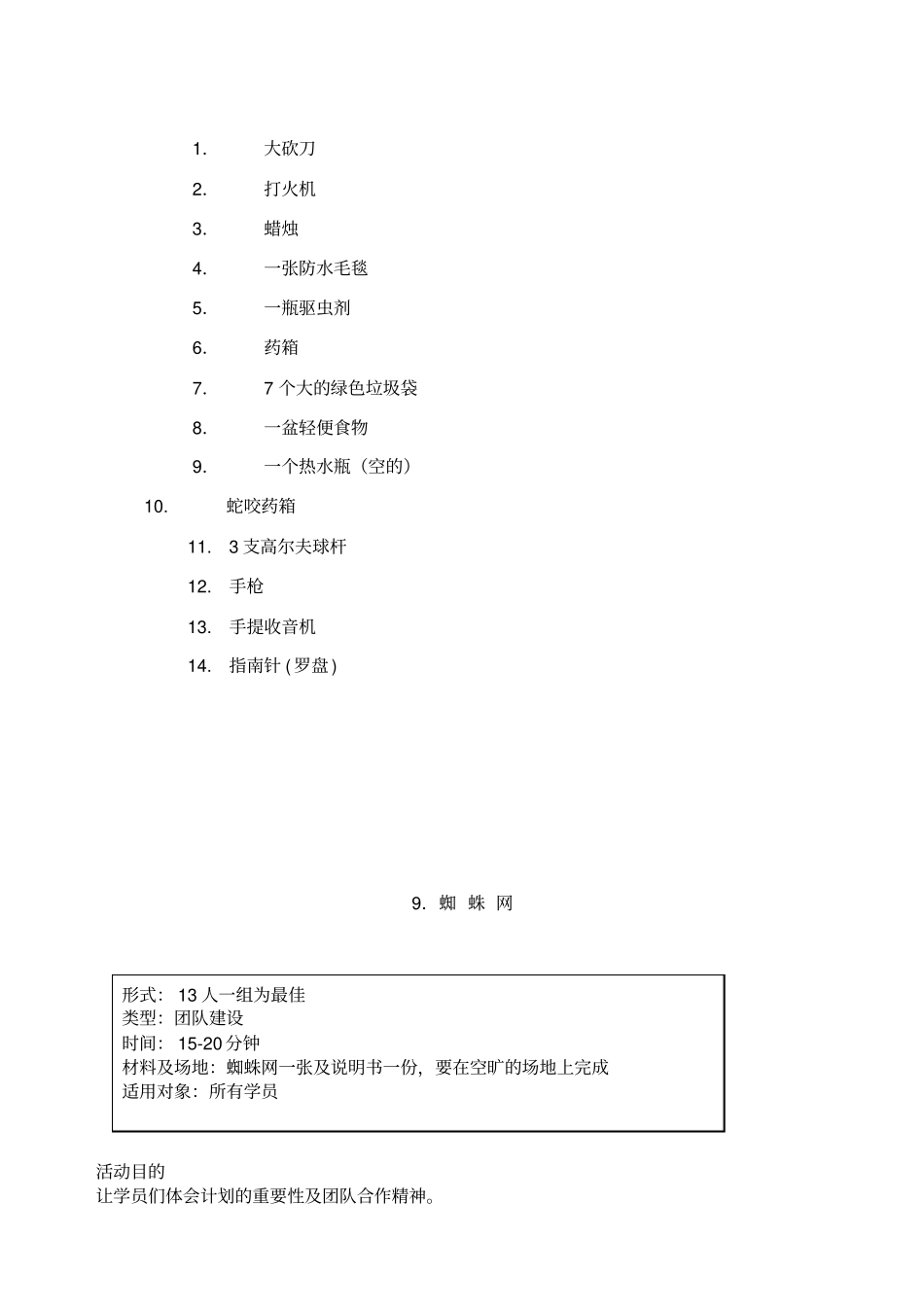 团队建设游戏超全_第3页