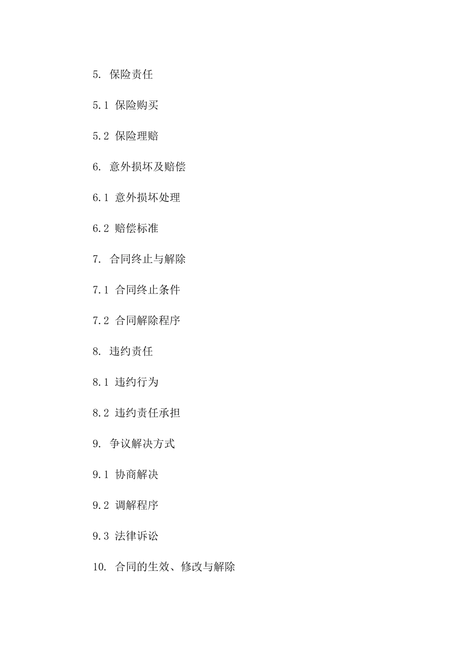 2024年个人对公司租车合同_第3页