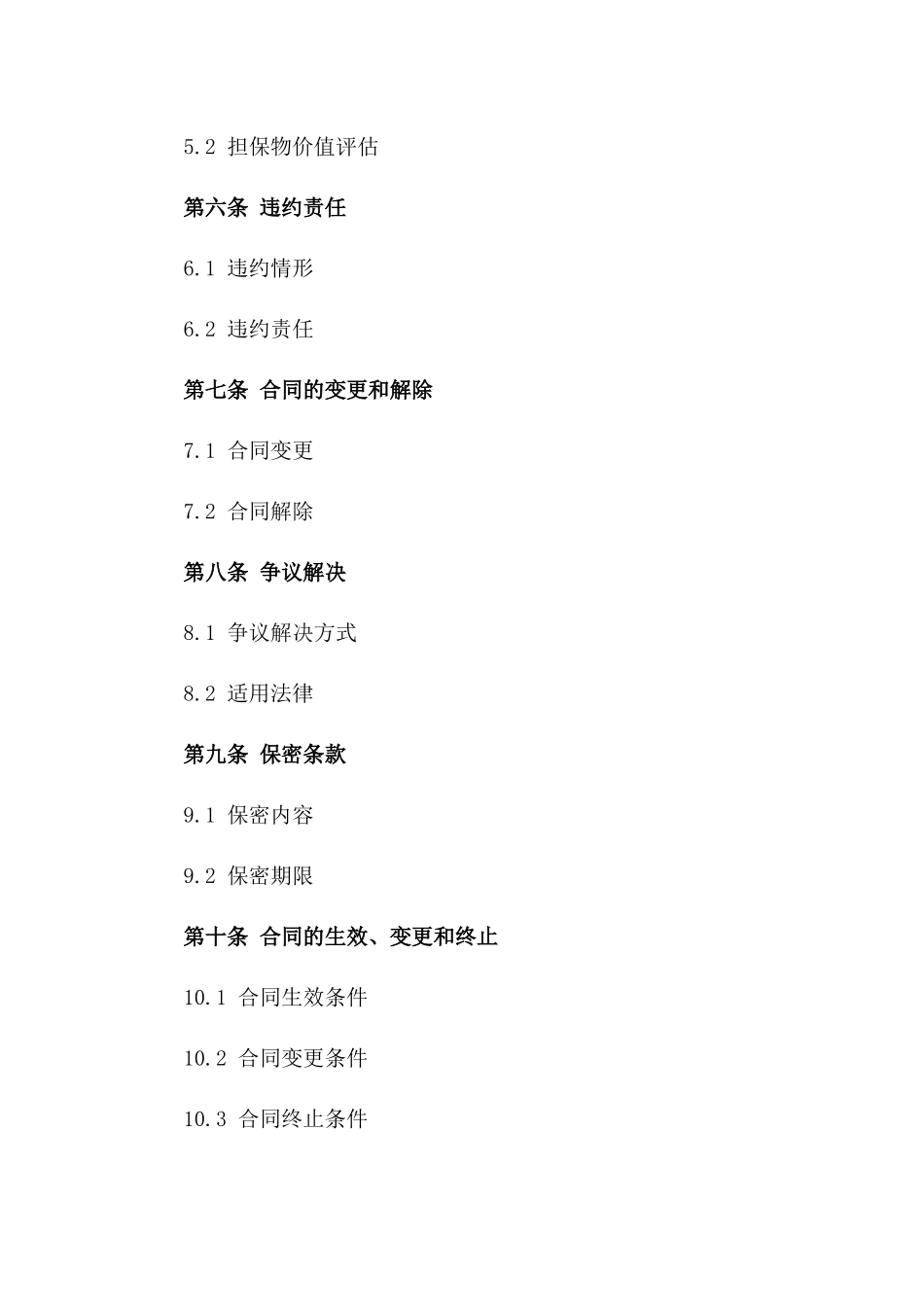 2024年个人对公司简易贷款合同模板_第3页