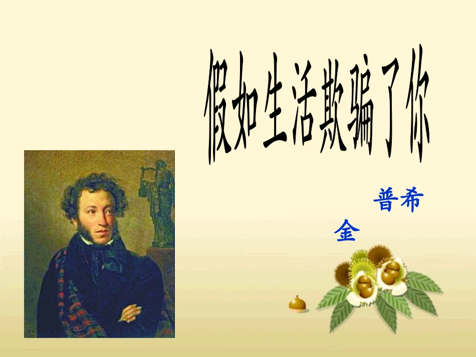 《外国诗两首》课件2-1-2-3_第2页