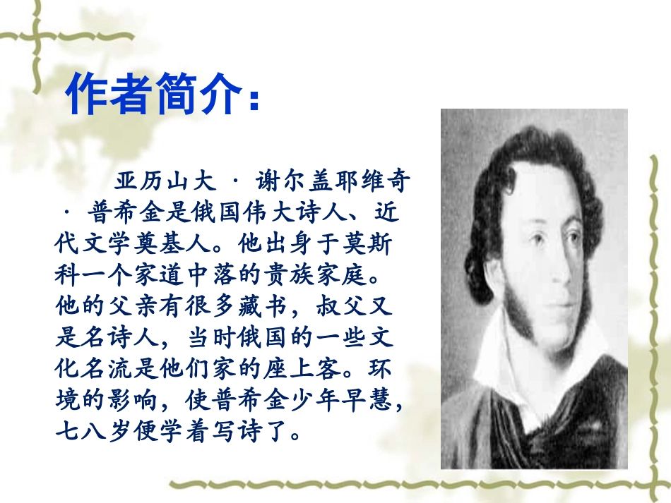 《外国诗两首》课件2-1-2-3_第3页