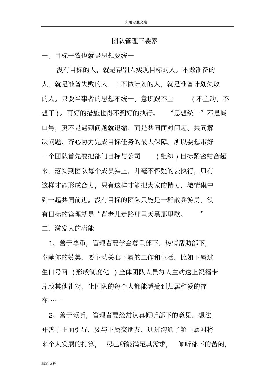 团队管理三要素一_第1页