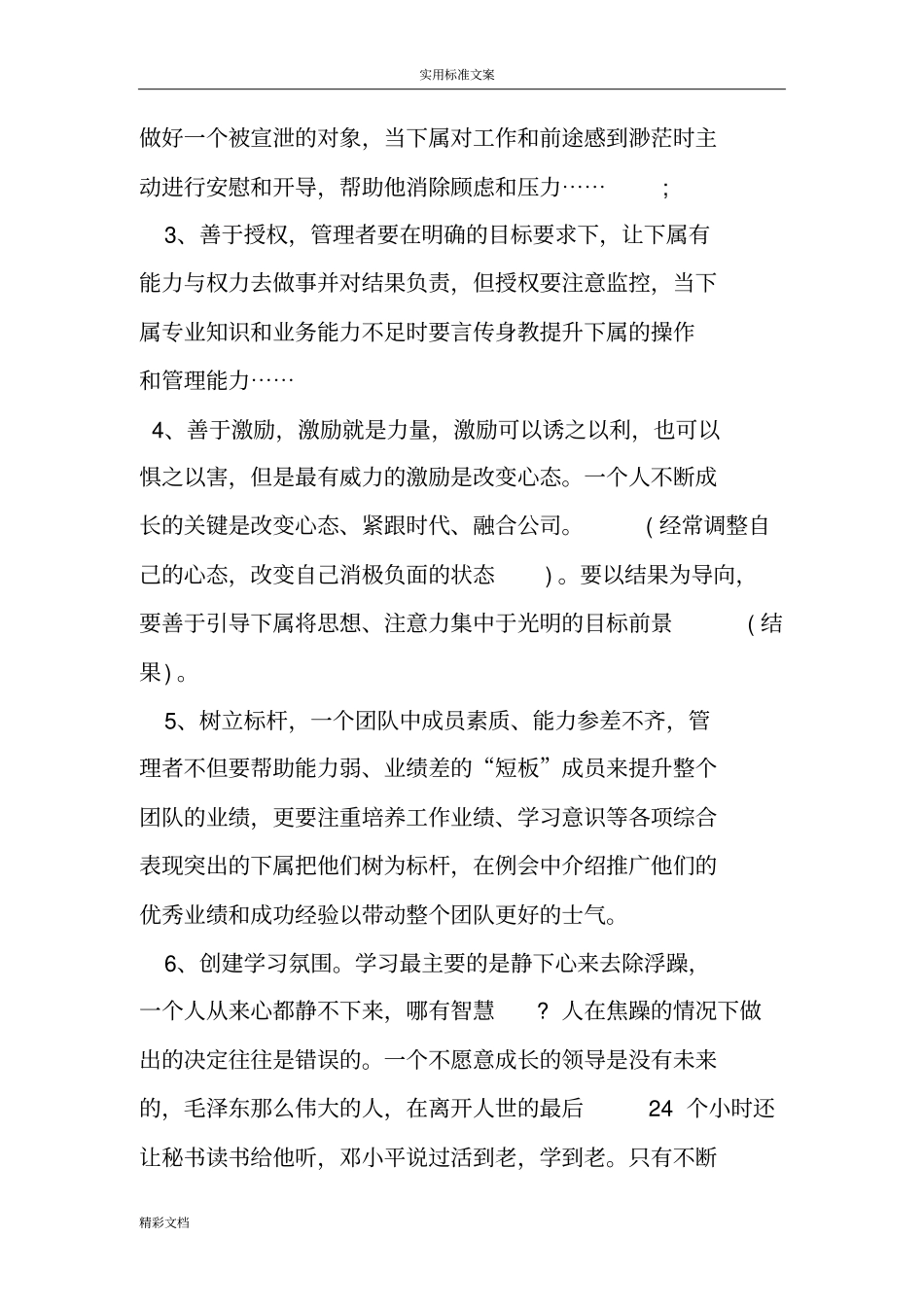 团队管理三要素一_第2页