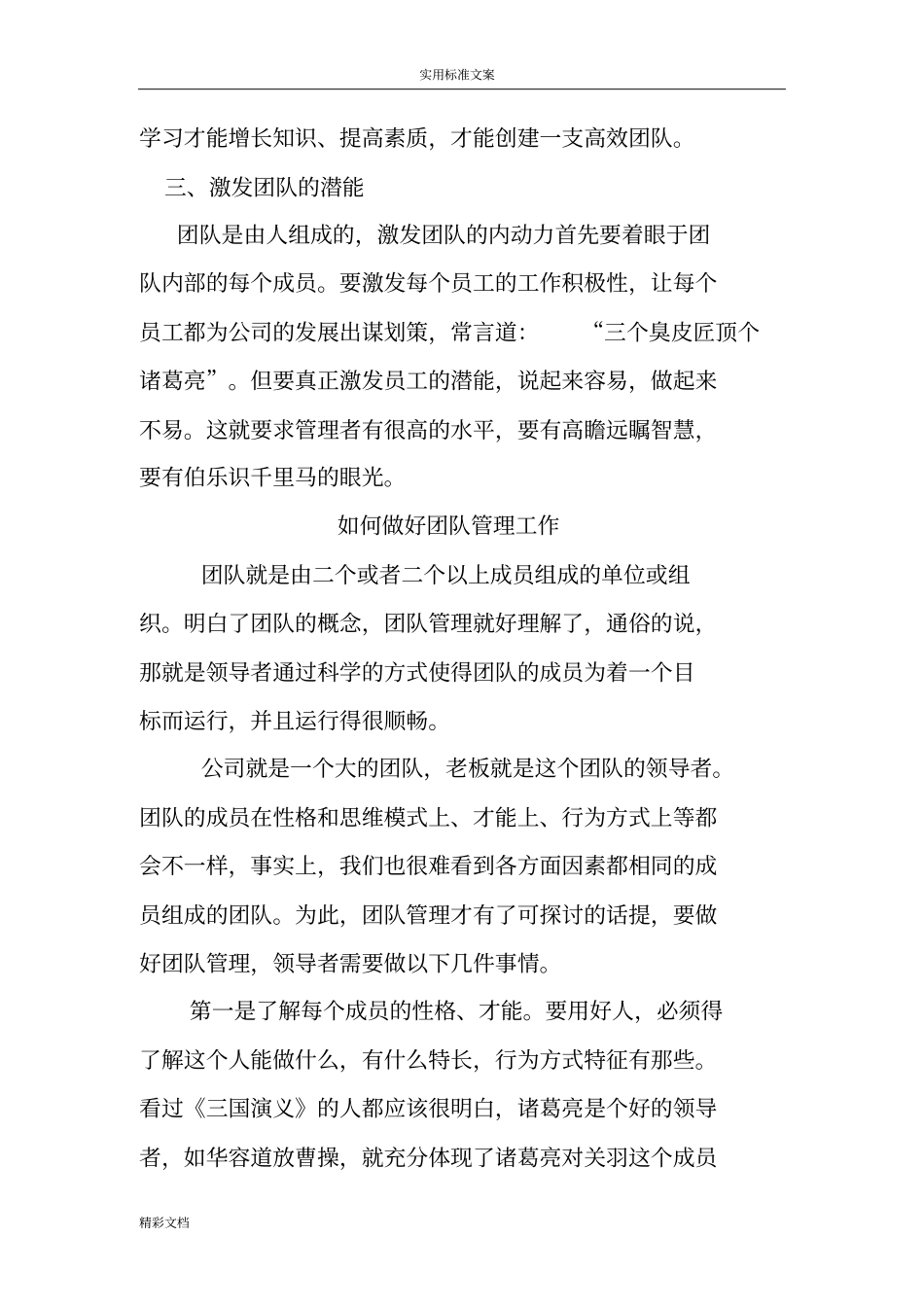 团队管理三要素一_第3页