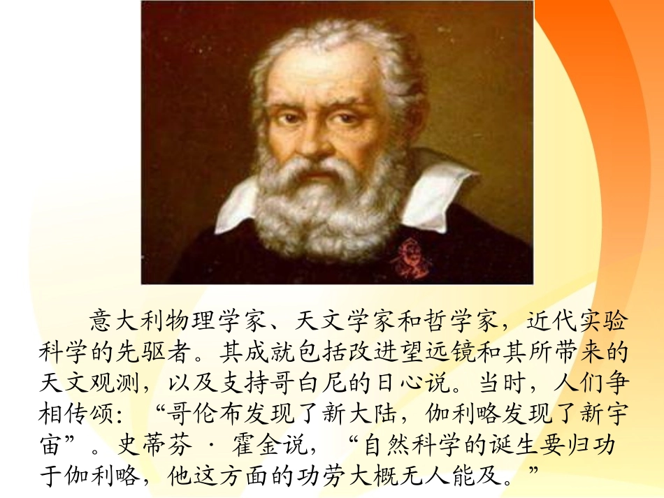 伽利略的故事_第2页