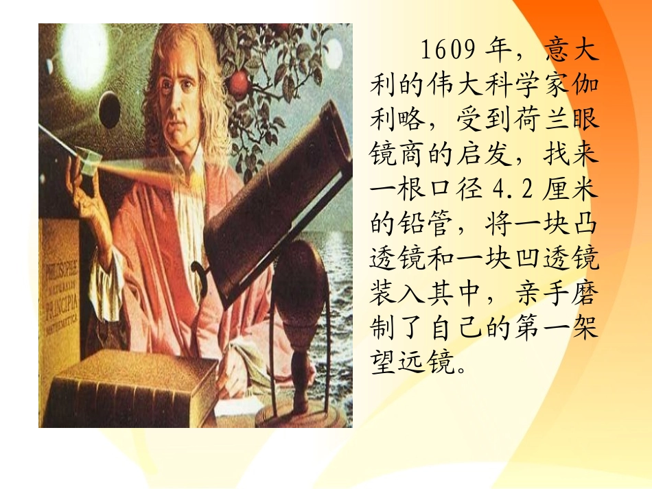 伽利略的故事_第3页