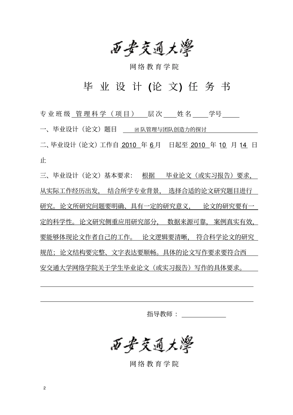 团队管理与团队创造力的探讨_第2页