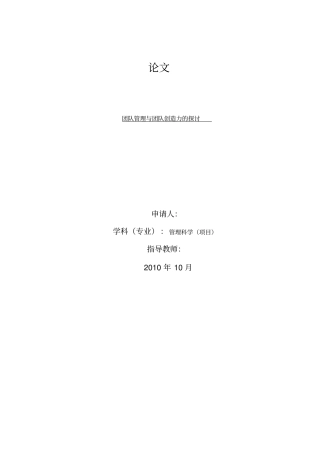 团队管理与团队创造力的探讨