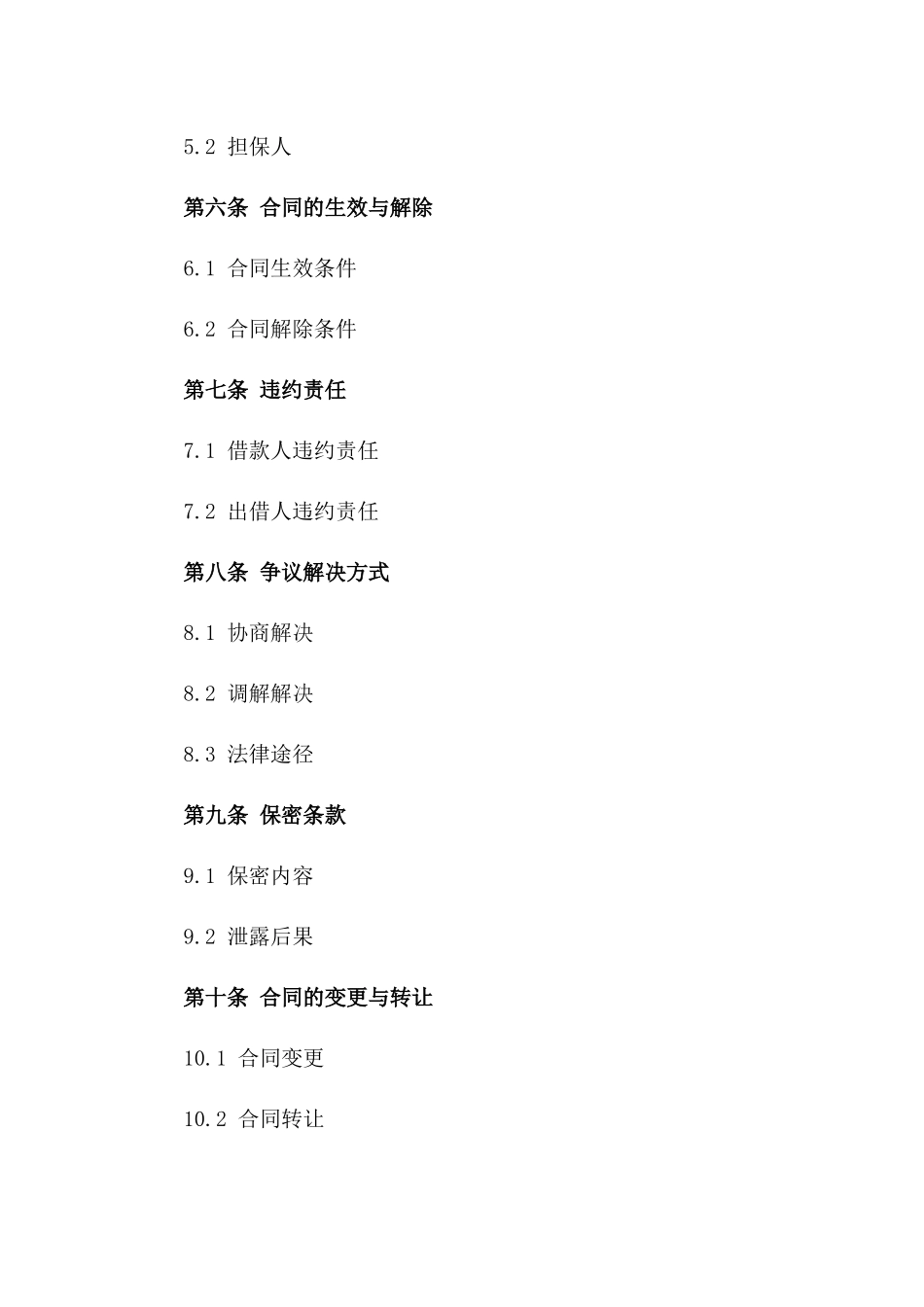 2024年个人对公短期借款协议_第3页