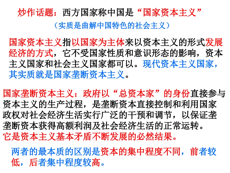 第十九课当代资本主义的新变化_第3页