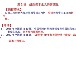 第十九课当代资本主义的新变化
