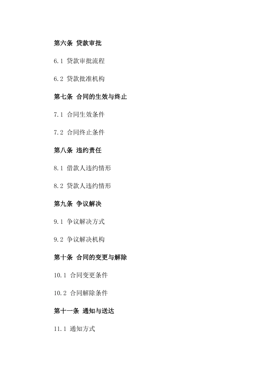 2024年个人对公短期贷款合同_第3页