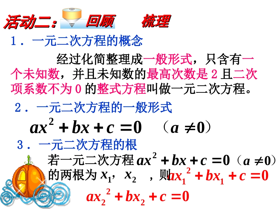 一元二次方程的小结与复习_第3页
