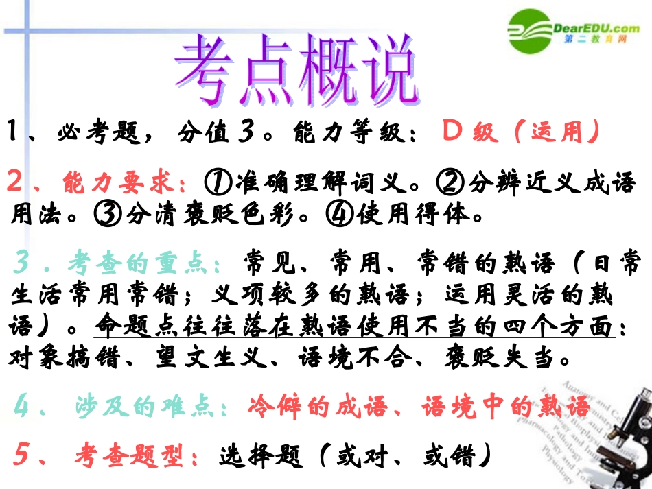 2011届备战高考语文-正确使用词语(包括熟语)成语篇课件-新人教版_第2页