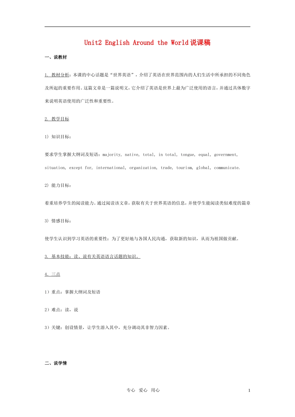 高一英语-Unit-2《English-Around-the-World》说课稿-新人教版_第1页