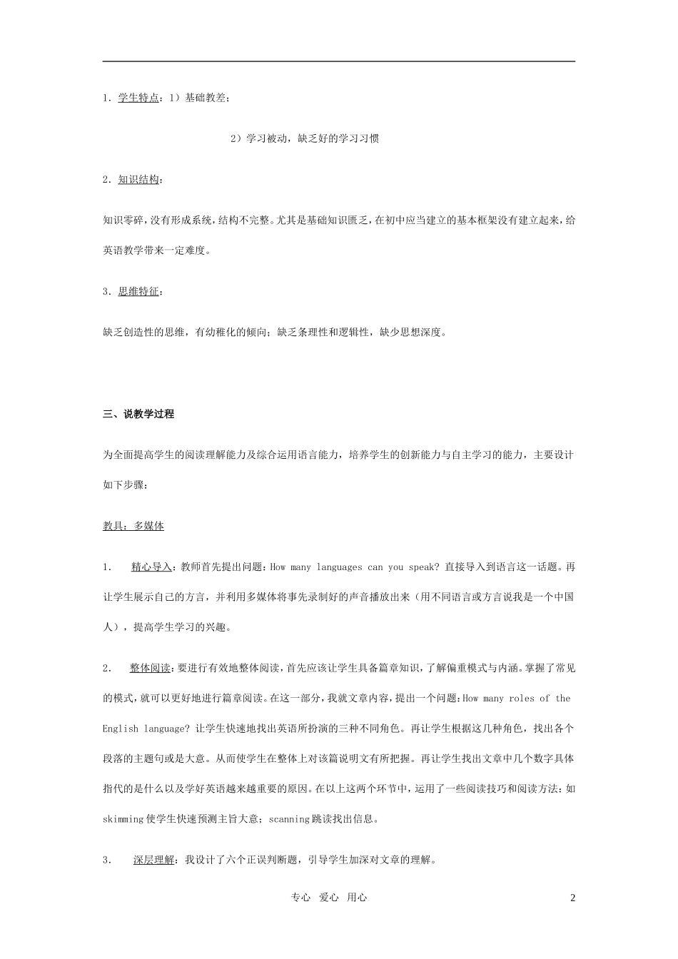 高一英语-Unit-2《English-Around-the-World》说课稿-新人教版_第2页