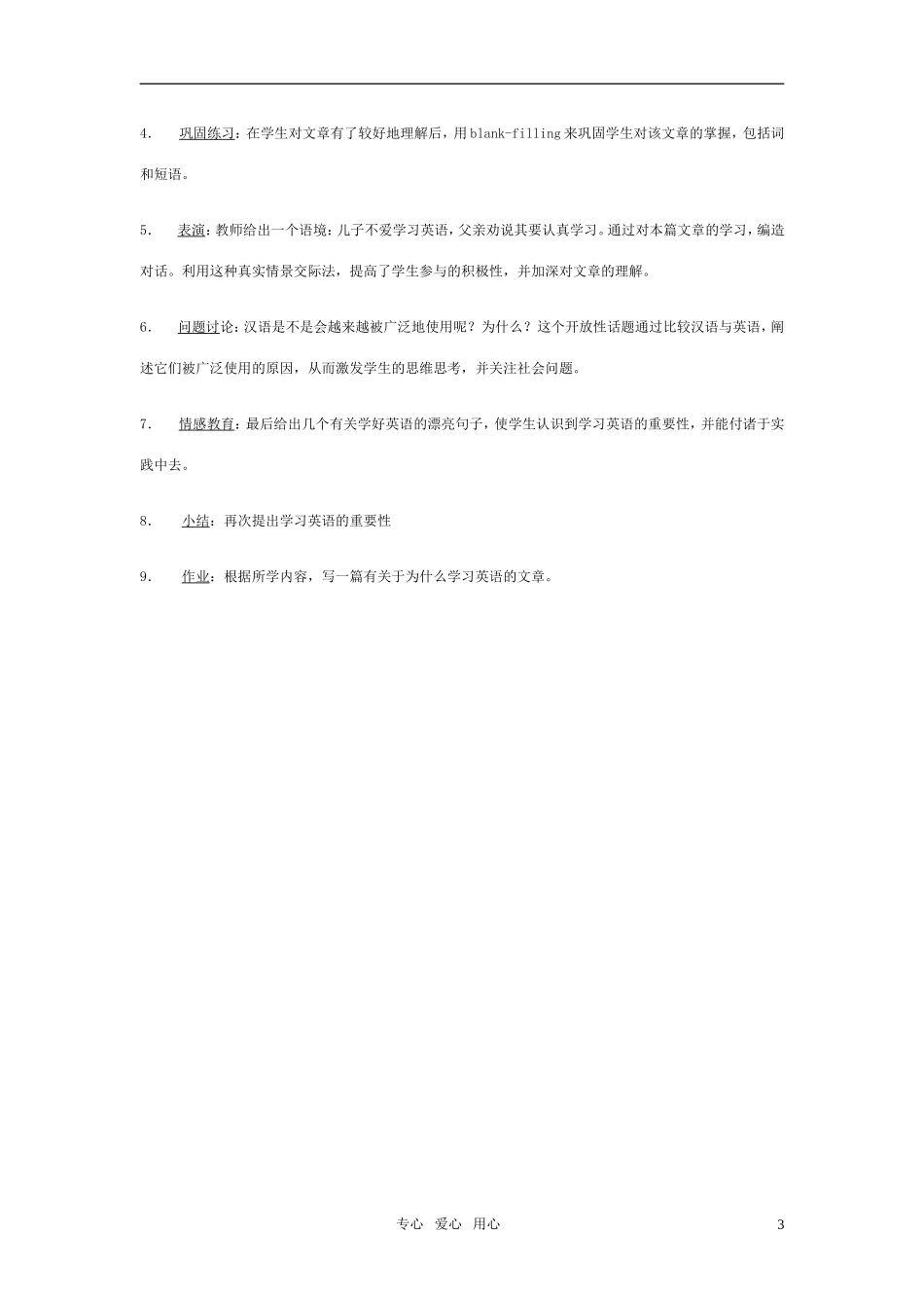 高一英语-Unit-2《English-Around-the-World》说课稿-新人教版_第3页