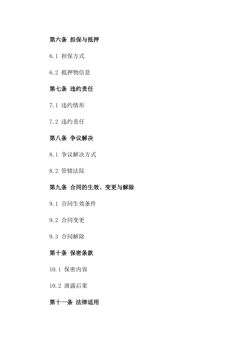 2024年个人对公转账借款合同样本_第3页