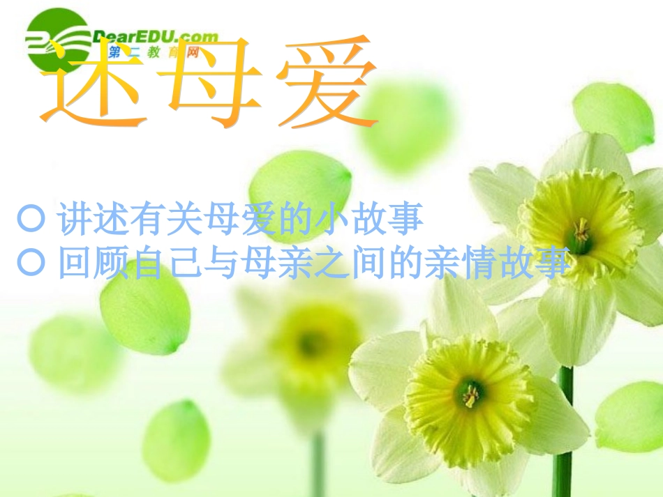 九年级语文《综合性学习——献给母亲的歌》课件人教版_第2页