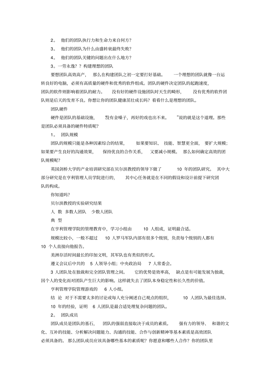 团队管理的几则故事_第3页