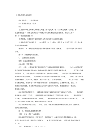 团队管理的几则故事