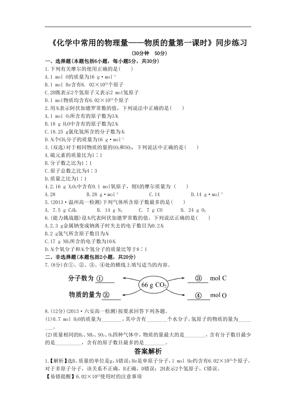 《化学中常用的物理量——物质的量第一课时》同步练习4_第1页