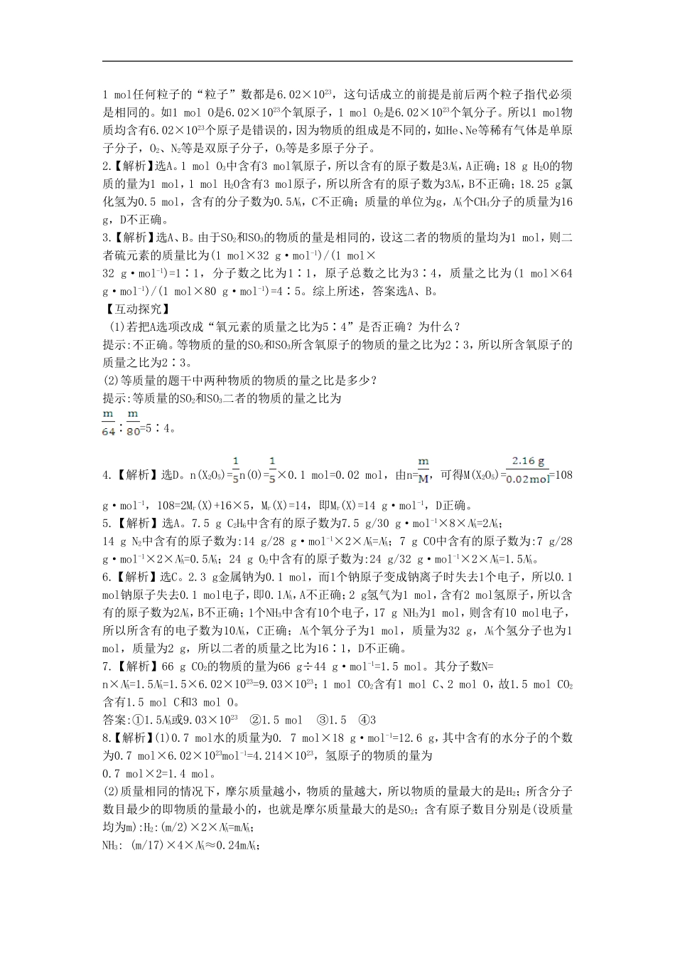 《化学中常用的物理量——物质的量第一课时》同步练习4_第2页