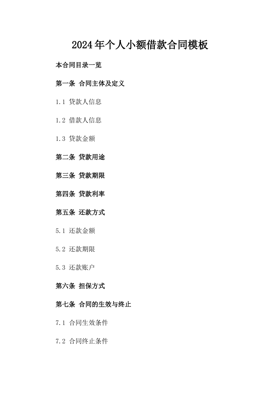 2024年个人小额借款合同模板_第2页