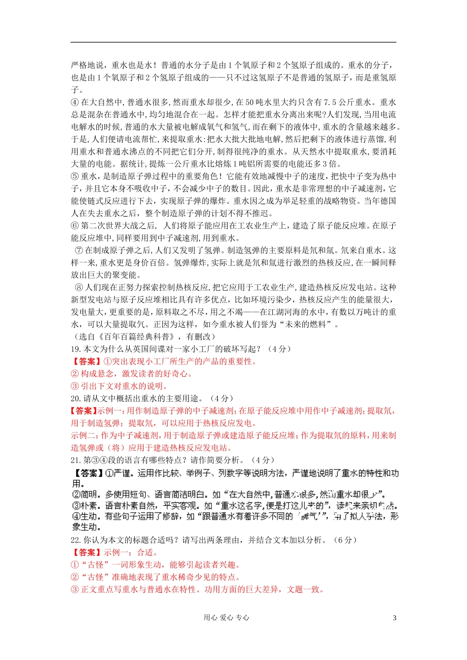 山东省2005-2012年8年高考语文真题分类汇编-现代文阅读专题_第3页