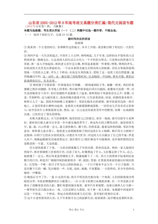 山东省2005-2012年8年高考语文真题分类汇编-现代文阅读专题