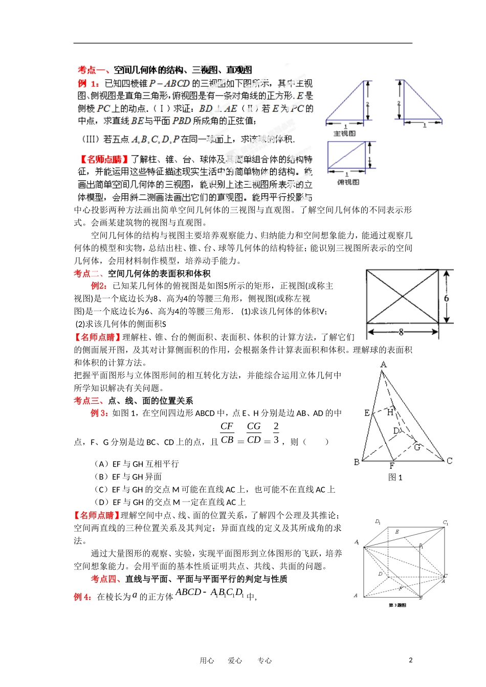 2012版高考数学-3-2-1精品系列专题09-立体几何-理-(学生版)_第2页