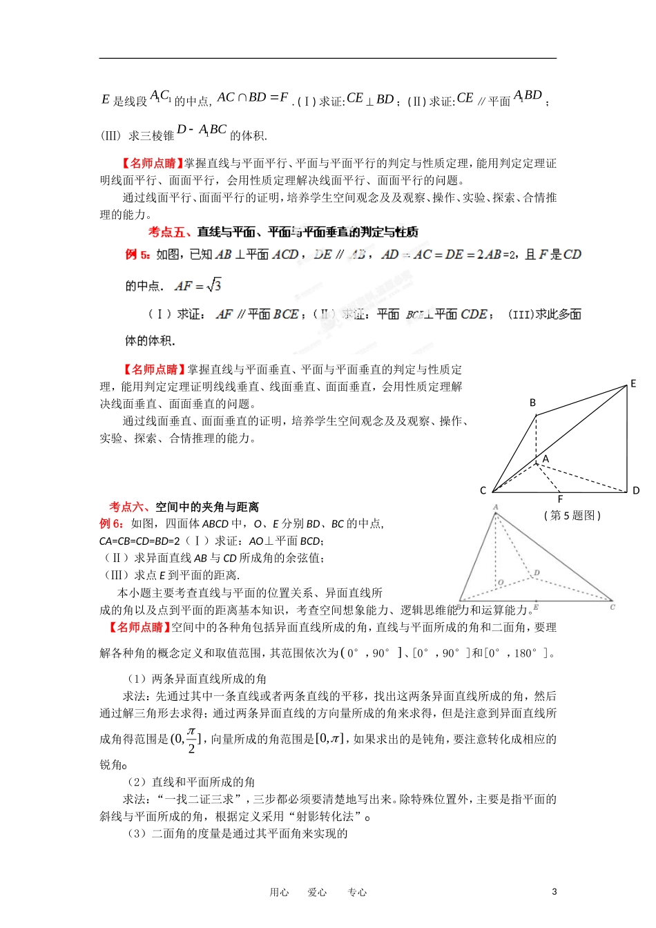 2012版高考数学-3-2-1精品系列专题09-立体几何-理-(学生版)_第3页