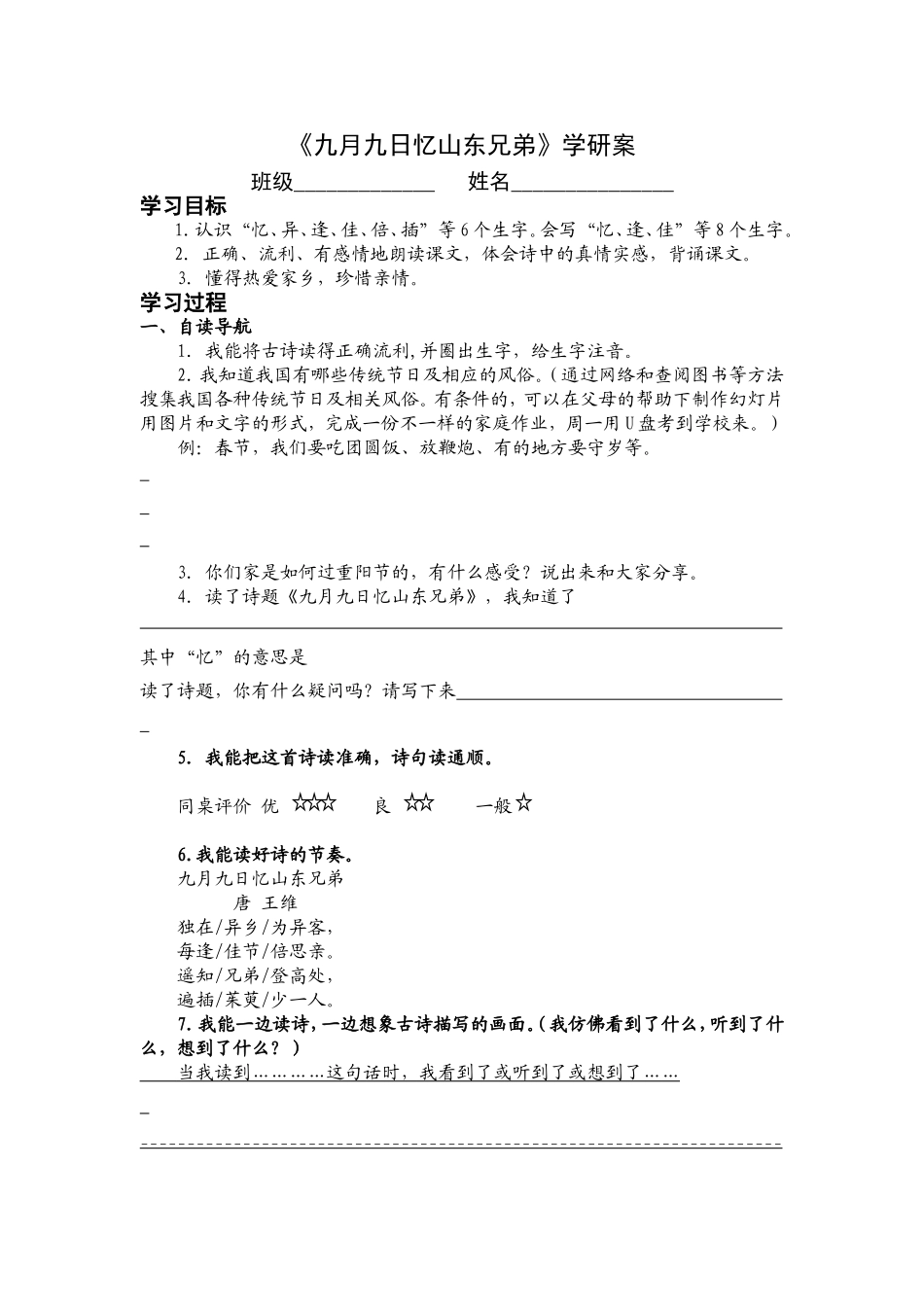 九月九日忆山东兄弟_第1页