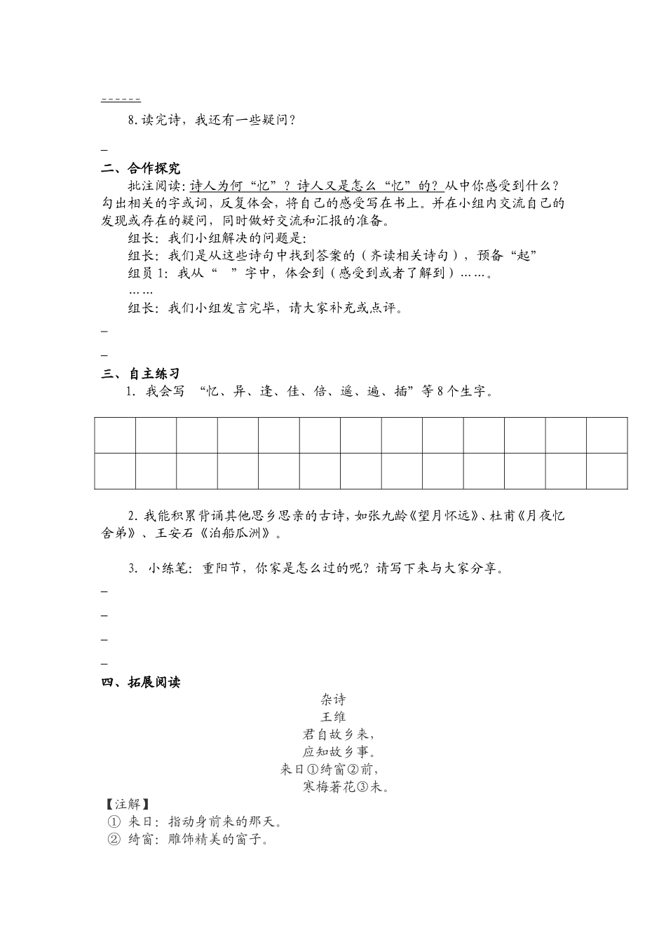 九月九日忆山东兄弟_第2页