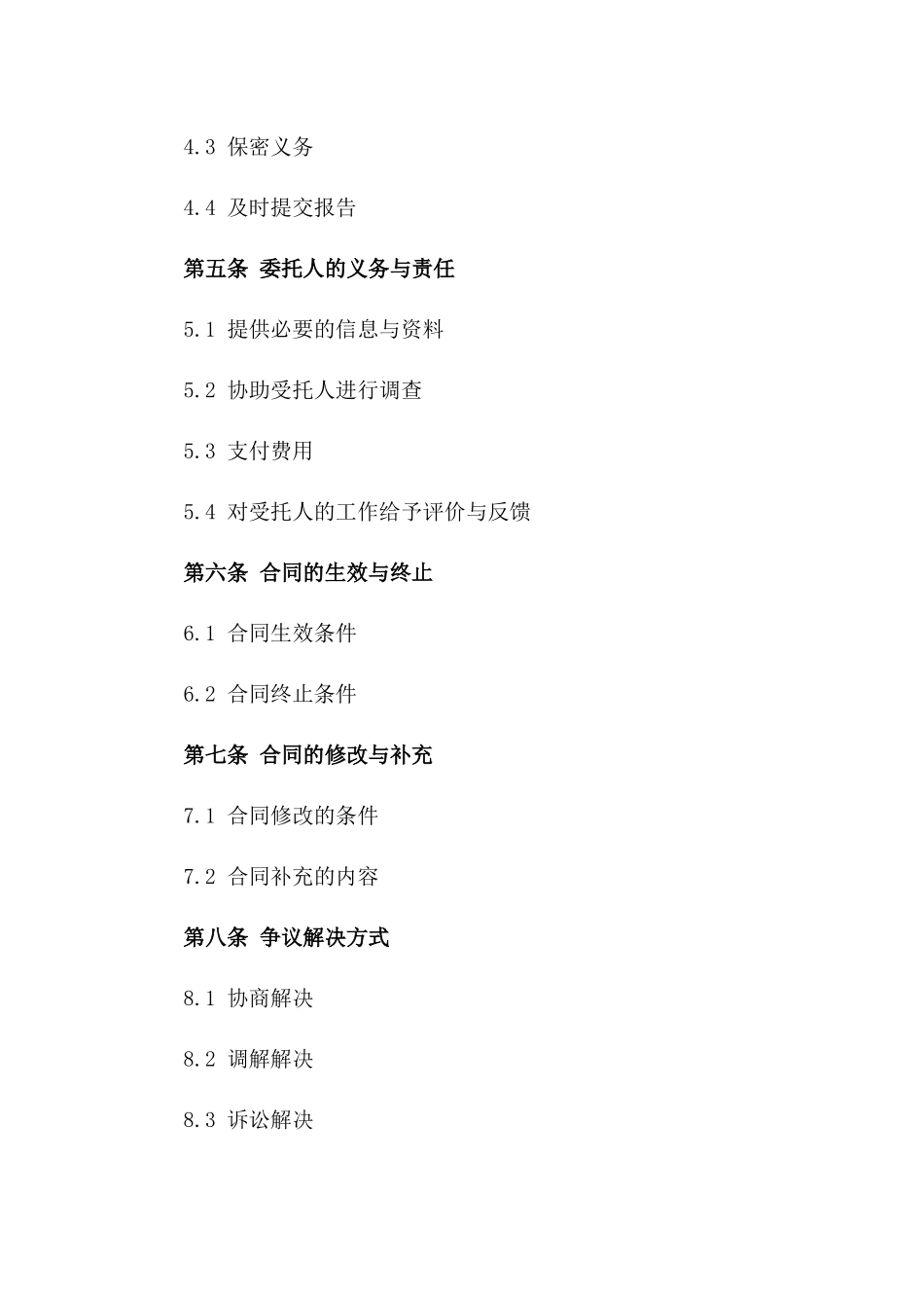 2024年个人尽职调查委托书_第3页