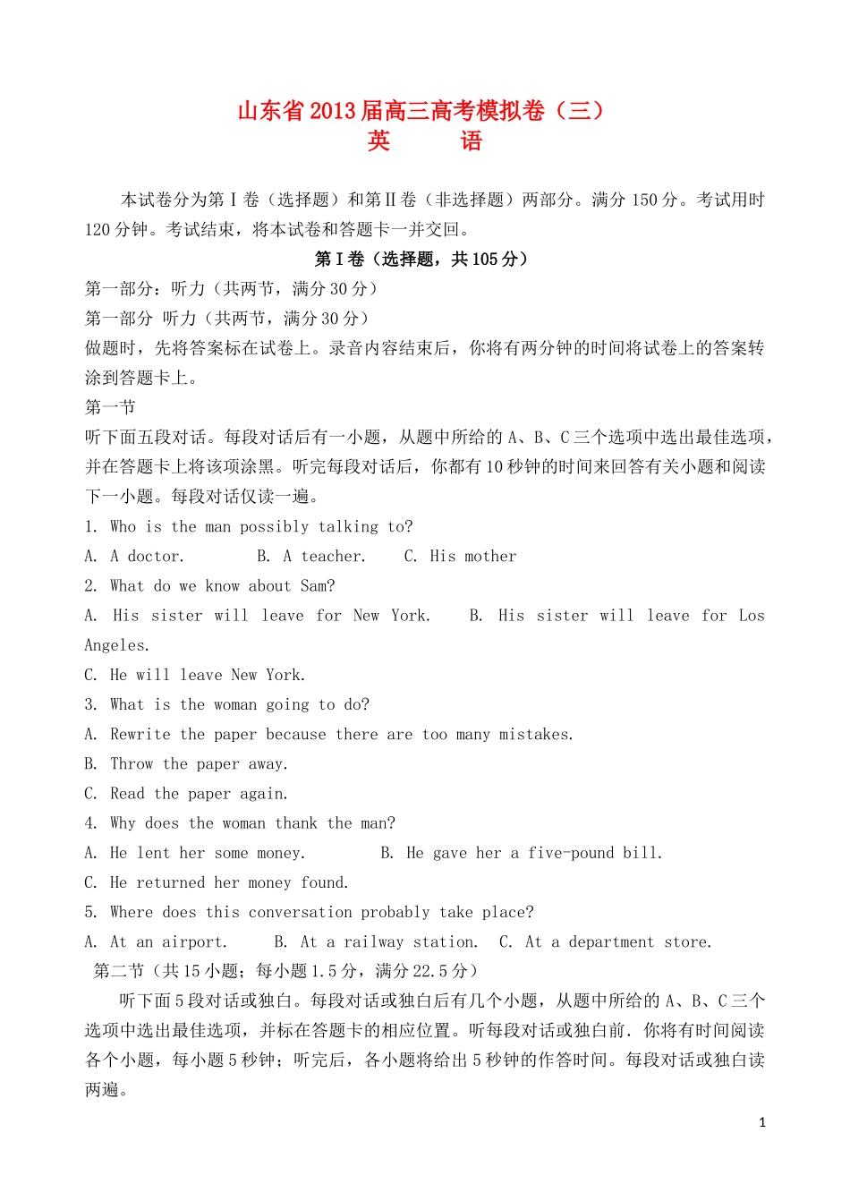 山东省2013届高考英语模拟试题(三)_第1页