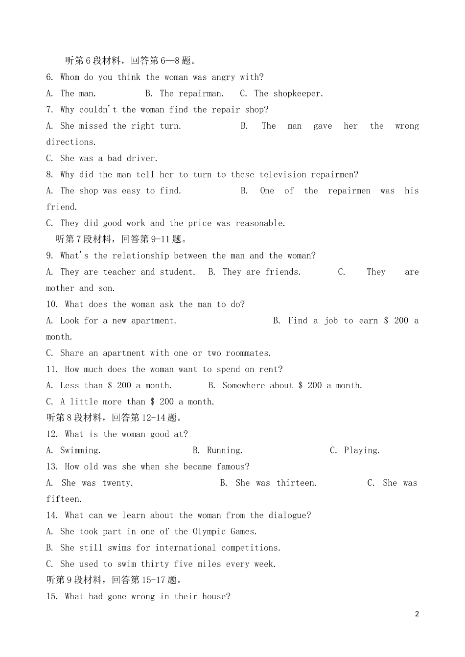 山东省2013届高考英语模拟试题(三)_第2页