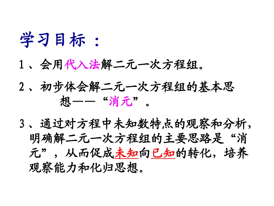 8.2--代入消元----解二元一次方程组_第2页