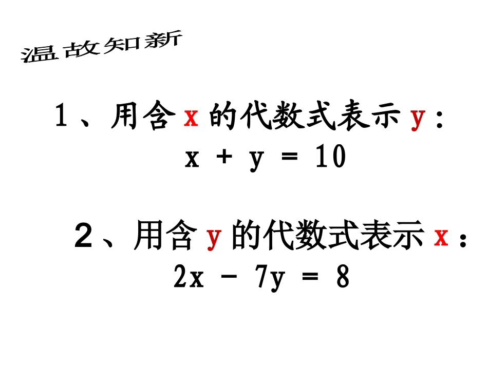 8.2--代入消元----解二元一次方程组_第3页