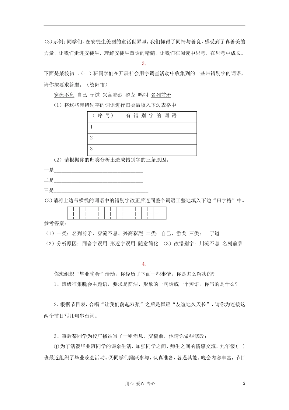 2012届中考语文综合性运用训练题9_第2页