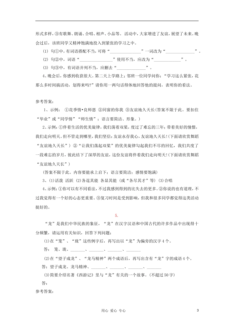 2012届中考语文综合性运用训练题9_第3页