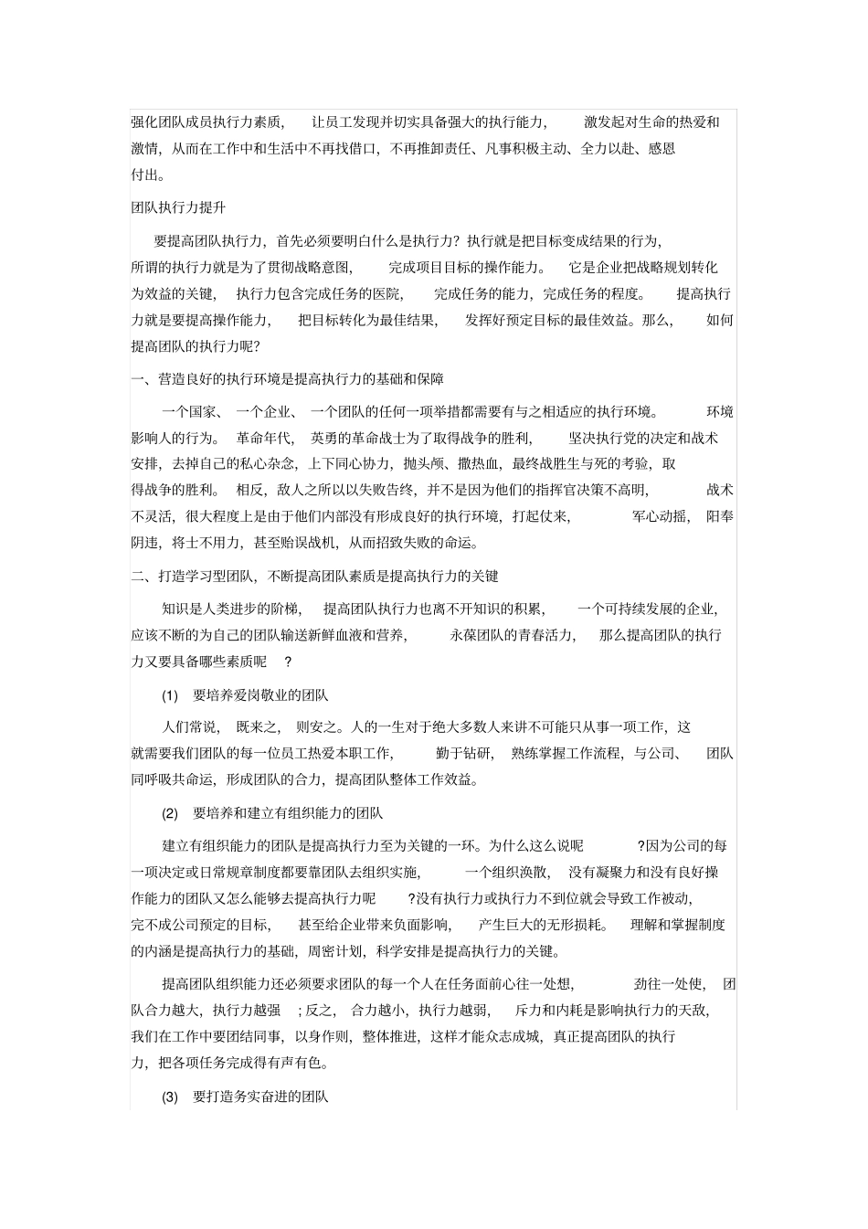 团队执行力打造_第2页