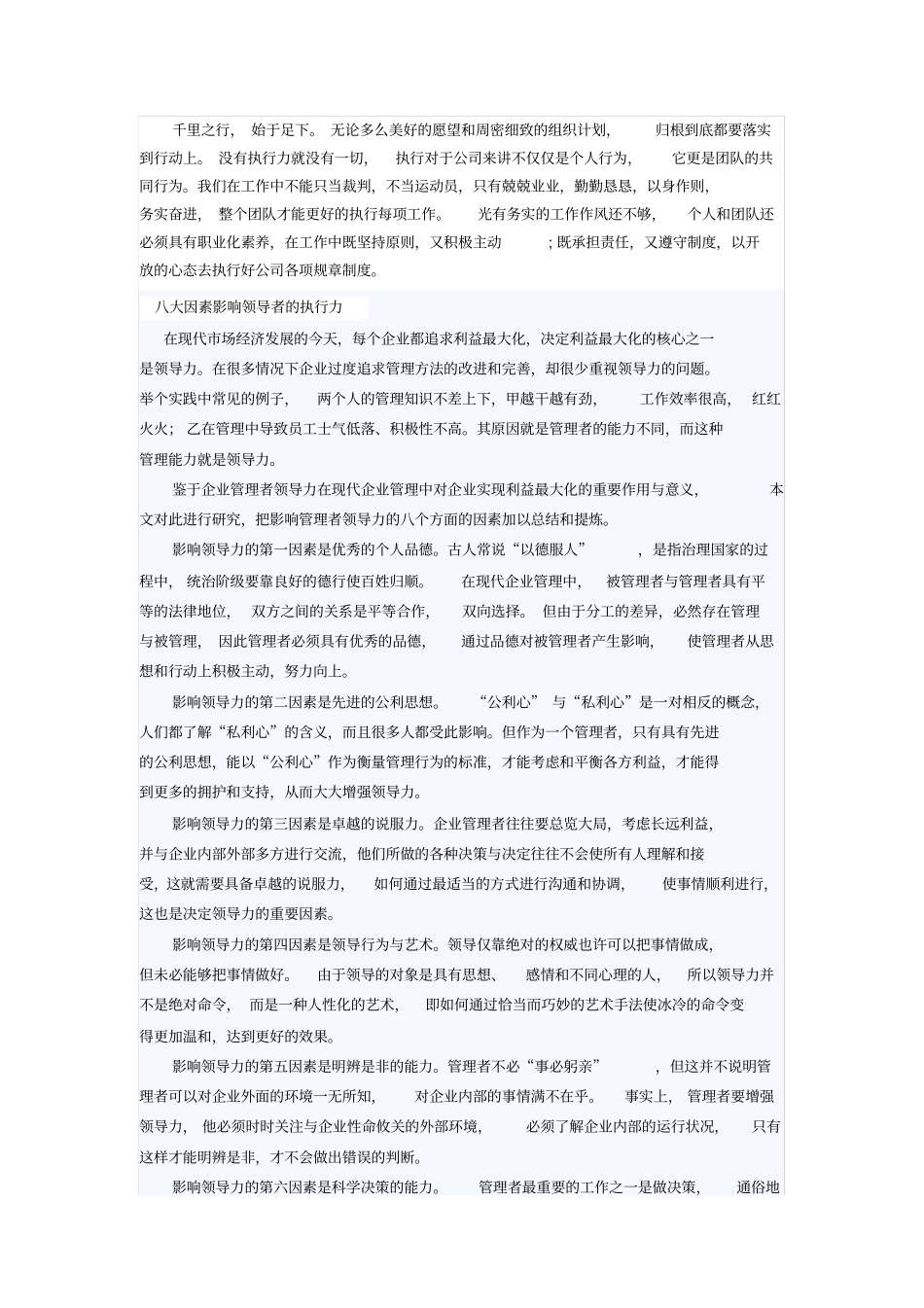 团队执行力打造_第3页