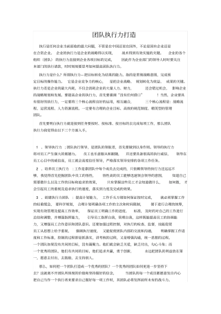 团队执行力打造