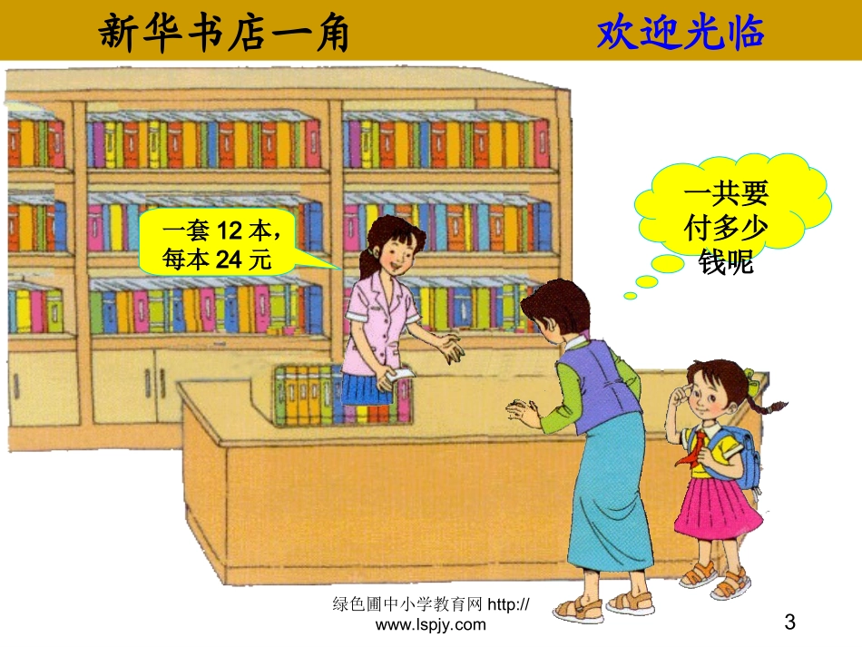 人教2011版小学数学三年级笔算乘法(不进位)-(7)_第3页