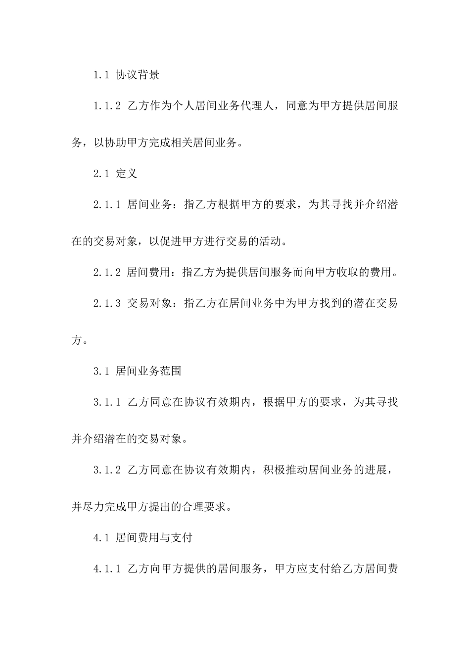 2024年个人居间业务委托协议_第3页